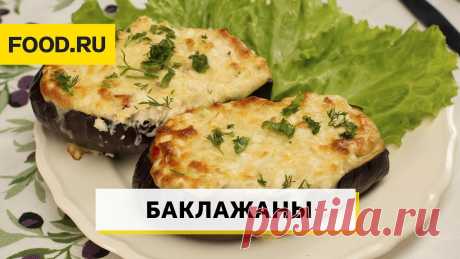 Запеченные баклажаны с сыром и яйцом – пошаговый рецепт приготовления с фото