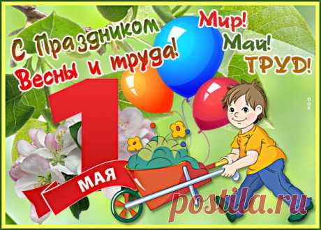 Картинка С днем весны и днем труда
