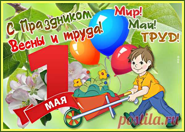 Картинка С днем весны и днем труда