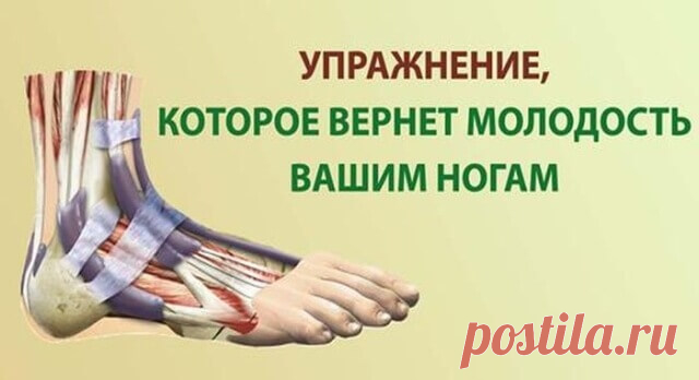 Упражнение, которое вернёт молодость вашим ногам Старательное выполнение «переплетения пальцев рук и ног» поможет вам исправить ущерб, причиненный стопам в течение жизни. Наблюдение за тем, как все десять пальцев ног возвращаются к жизни, когда вы вновь обретете связь с ними путем растяжки и массирования, станет для вас поразительным открытием.