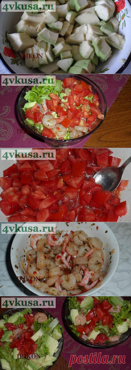 САЛАТ С КРЕВЕТКАМИ И АВОКАДО | 4vkusa.ru