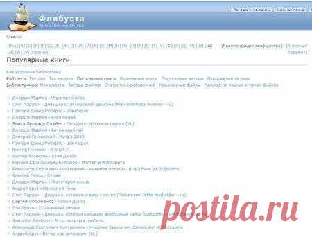 Флибуста новый адрес. Пиратская библиотека «Флибуста
