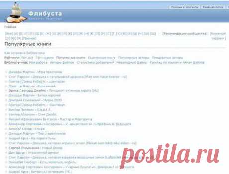 Флибуста новый адрес. Пиратская библиотека «Флибуста