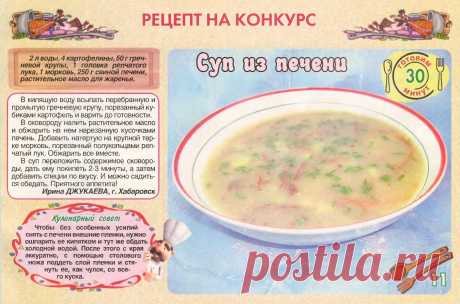 Суп из печени