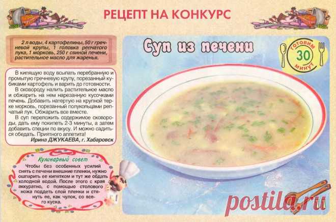 Суп из печени