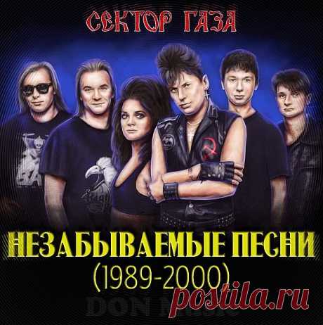 Сектор Газа - Незабываемые песни 3CD 1989-2000 (Mp3) Исполнитель: Сектор ГазаНазвание: Сектор Газа - Незабываемые песни 3CD 1989-2000Дата релиза: 2017Страна: СССРЖанр музыки: Punk Rock, FusionКоличество композиций: 50Формат | Качество: MP3 | 320 kbpsПродолжительность: 03:01:23Размер: 439 MB (+3%) Трэклист:CD1:01. Колхозный панк (1989)02. Плуги-вуги
