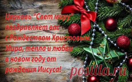 СветПресс: С Рождеством Христовым!