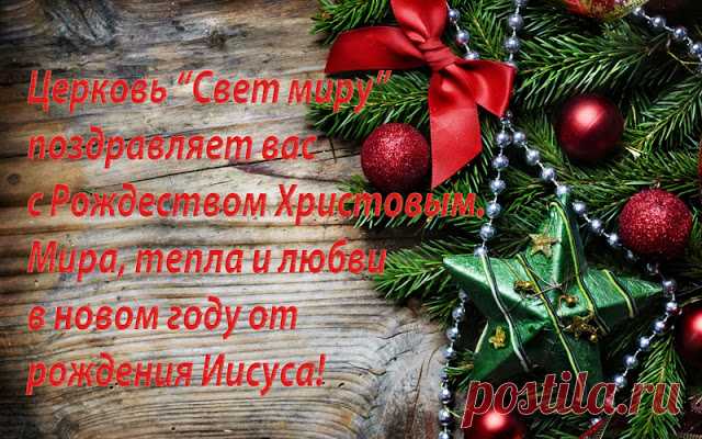 СветПресс: С Рождеством Христовым!