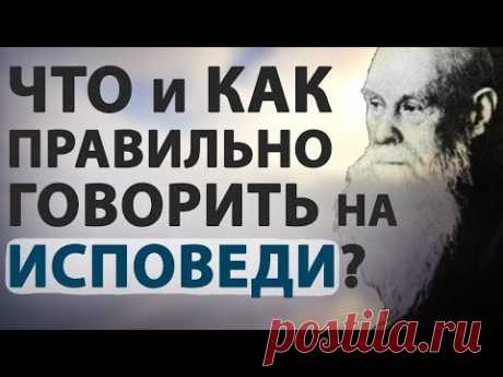 Уроки Покаяния. Идём на ИСПОВЕДЬ! Что говорить на исповеди? - Пестов Н