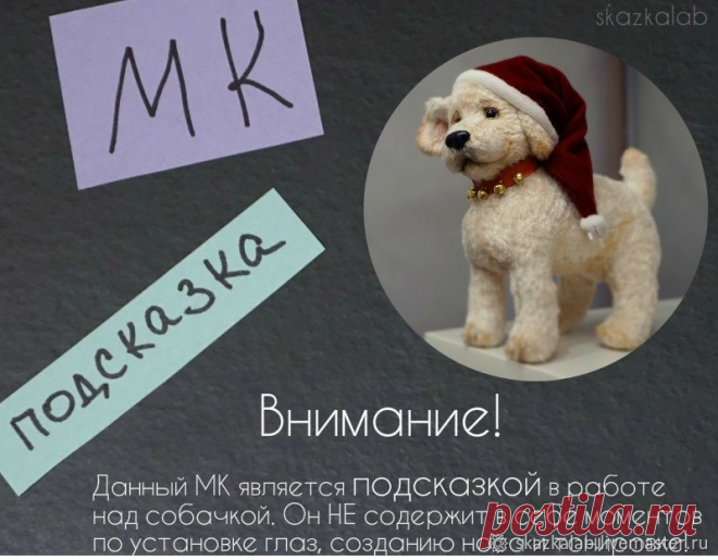 Шьем собачку — символ 2018 года - Ярмарка Мастеров - ручная работа, handmade