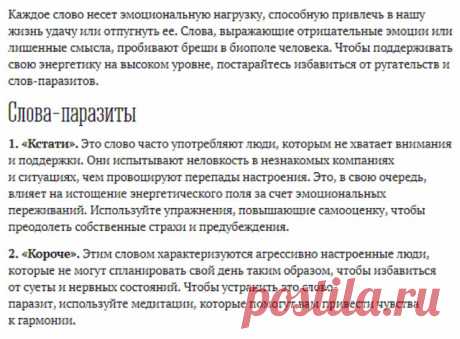 Слова-паразиты