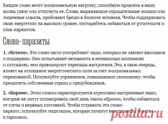 Слова-паразиты