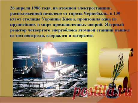 Чернобыльская трагедия по-прежнему бередит душу