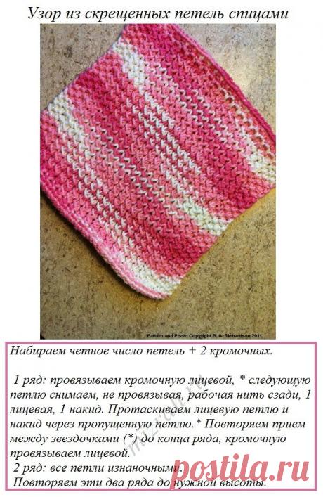 ПЕТЕЛЬКА К ПЕТЕЛЬКЕ. Узор из скрещённых петель