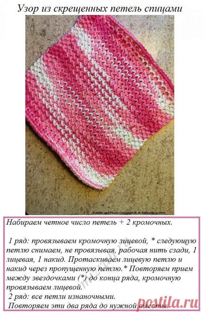 ПЕТЕЛЬКА К ПЕТЕЛЬКЕ. Узор из скрещённых петель