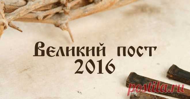 Великий пост 2016: удобный календарь питания на каждый день.