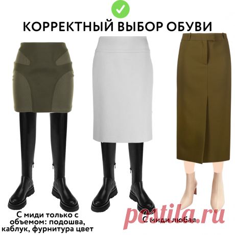 💥 ЮБКА, КОТОРАЯ ДОЛЖНА БЫТЬ в каждом гардеробе. 20 СОВЕТОВ, с чем и как ее носить 👉🏼 | УЧИМ МОДЕ | Дзен