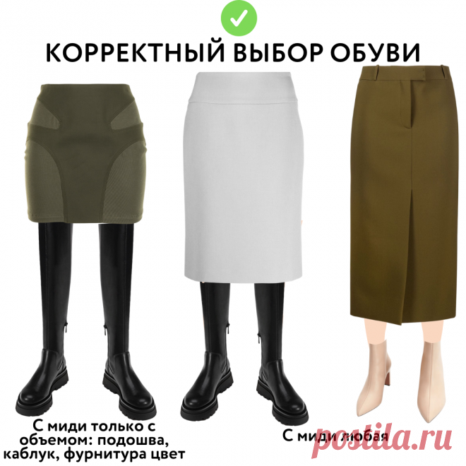 💥 ЮБКА, КОТОРАЯ ДОЛЖНА БЫТЬ в каждом гардеробе. 20 СОВЕТОВ, с чем и как ее носить 👉🏼 | УЧИМ МОДЕ | Дзен