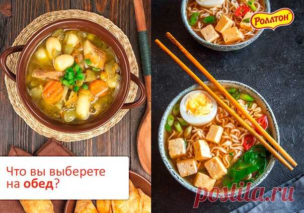 Оказывается, суп – это первый фастфуд. Не удивляйтесь, люди начали готовить его, как только научились кипятить воду, то есть очень давно. Поэтому на улицах Древней Греции разнообразные бульоны продавались прямо на улицах. Сегодня суп – это полезное и вкусное обеденное блюдо, а с фастфудом его роднит разве что только скорость приготовления! 

Делитесь в комментариях, какой суп предпочитаете вы? 

#Роллтон #Rollton #таквкуснее #моиресторанныекритики #готовимвместе #суп #обед...