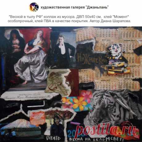 коллаж из мусора