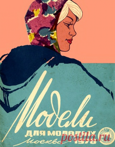 Модели для молодых 1978
