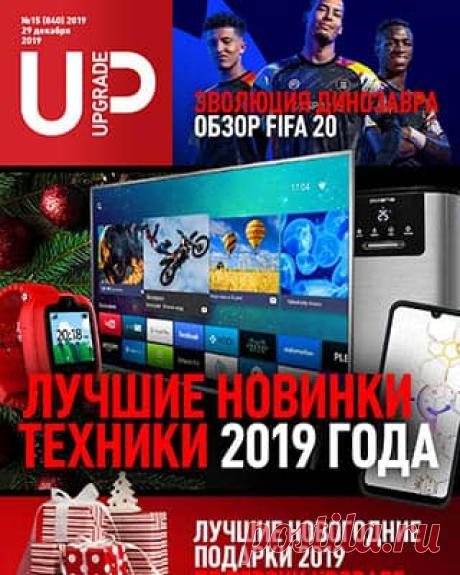 UPgrade №15 (2019) | Скачать журнал и читать онлайн