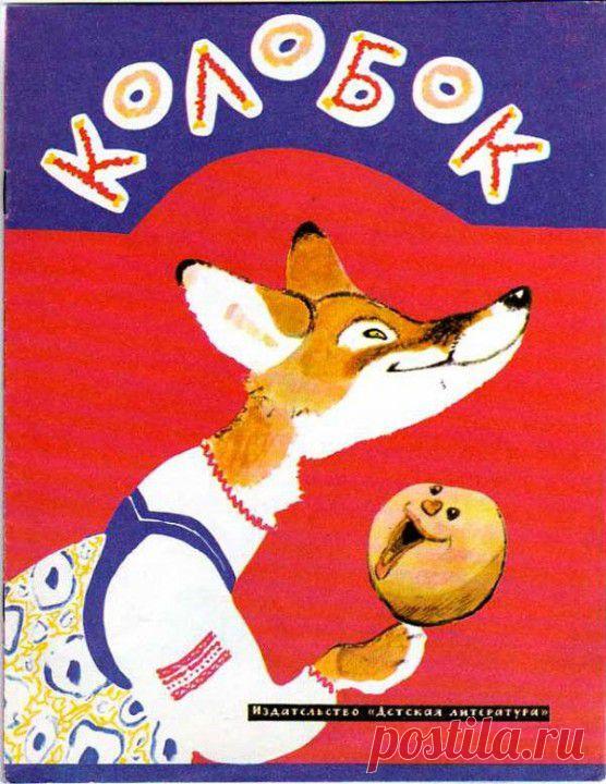 (+1) - Е.М.Рачев. Иллюстрации к русским сказкам | Искусство