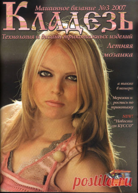 Кладезь № 3 за 2007 год