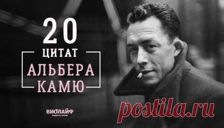20 цитат Альбера Камю
Альбер Камю — французский писатель и философ, близкий к экзистенциализму, получил нарицательное...
Читай дальше на сайте. Жми подробнее ➡
