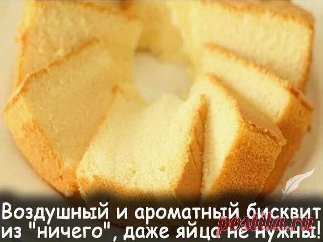 Воздушный и ароматный бисквит - Вкусные рецепты от Мир Всезнайки