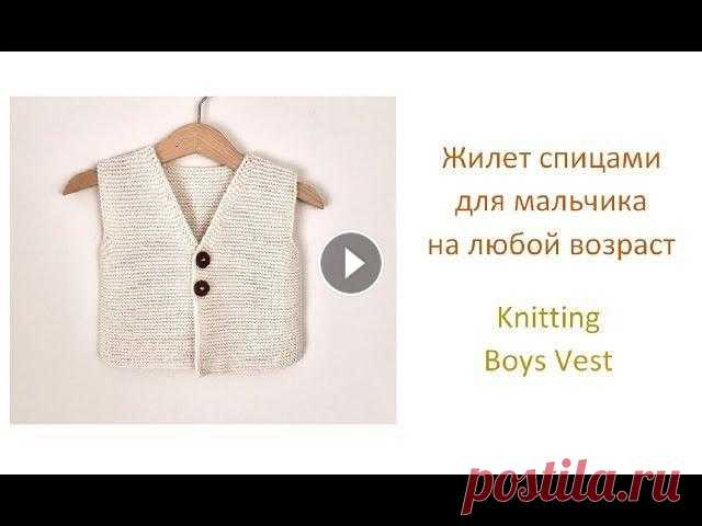 Вязаный жилет для мальчика. Knitting Boys Vest. Всем привет! Видео-урок как связать спицами детский жилет. Вязаный жилет для мальчика. Жилет спицами на любой возраст. Мастер-класс вязаный детский жи...