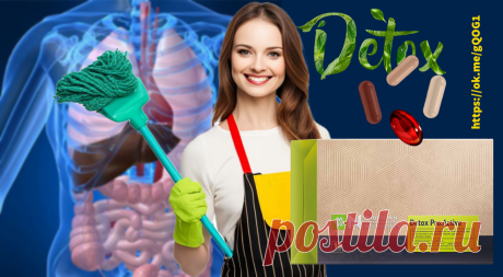 Detox Pro.Active - Siberian Super Natural Nutrition ECO 🍀  - Профессиональная система внутреннего детокс-контроля и комплексного очищения организма в экоупаковке. Премиум-класс.
 Заказываем с бесплатной доставкой и кешбэком до 25% по ссылке