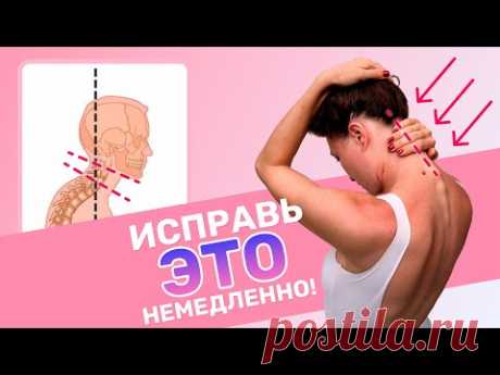 ОДИН раз СДЕЛАЛА и сутулиться не СМОГЛА больше никогда. Правильная ОСАНКА за 5 МИНУТ на ВСЮ ЖИЗНЬ
