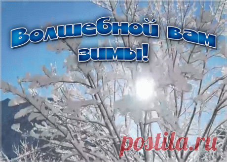 Картинка гиф с зимой
