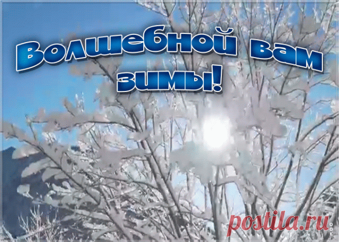 Картинка гиф с зимой
