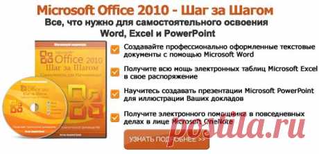 Word и Excel для Начинающих | Бесплатный видеокурс по работе в программе Word для начинающих пользователей