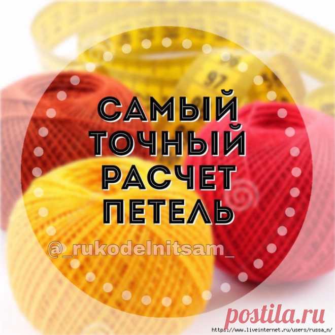Самый точный расчет петель