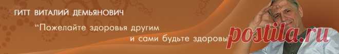 Мануальный терапевт Виталий Гитт