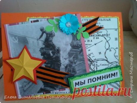 Открытки к 9 Мая | Страна Мастеров