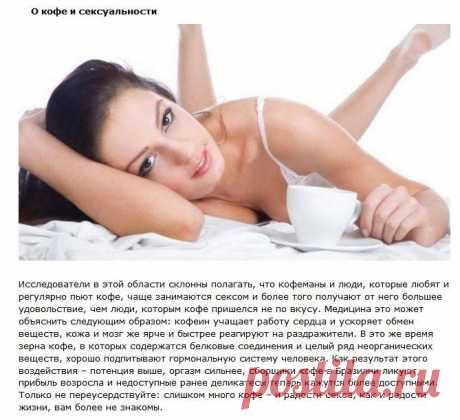 Интересные факты о сексе (10 фото) | Чёрт побери