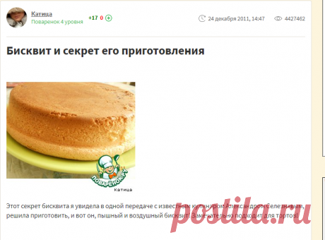 Бисквит и секрет его приготовления - кулинарный рецепт