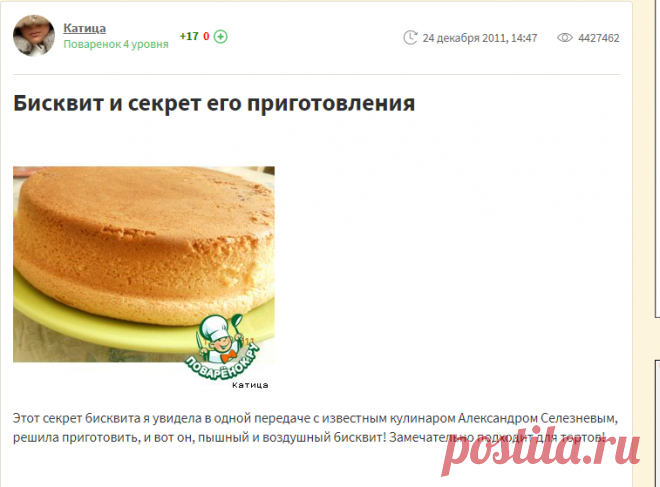 Бисквит и секрет его приготовления - кулинарный рецепт