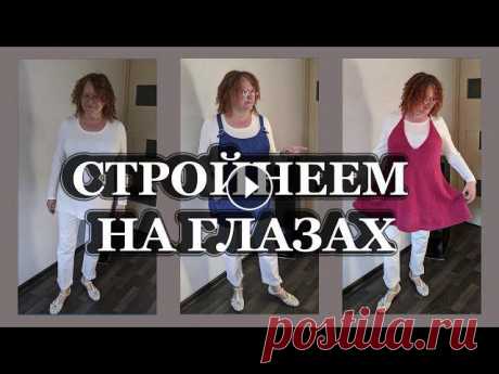 СТРОЙНЕЕМ НА ГЛАЗАХ жилет и сарафан спицами

узоры спицами крючком мотивы для длинного жакета
