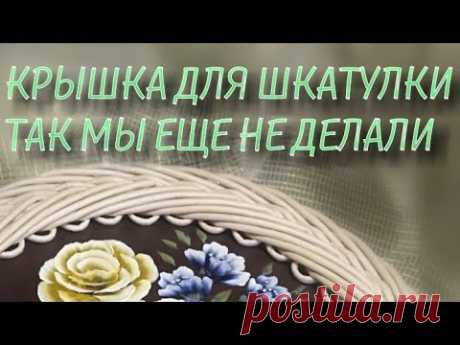 крышка для шкатулки