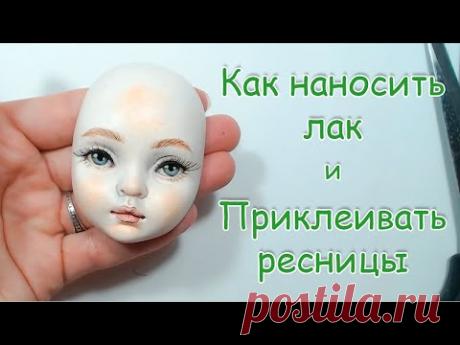 Как покрыть, вскрыть лаком лицо. Как приклеить ресницы 😊