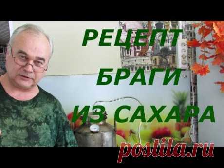 Как сделать брагу из сахара / Самогоноварение / #СамогонСаныч