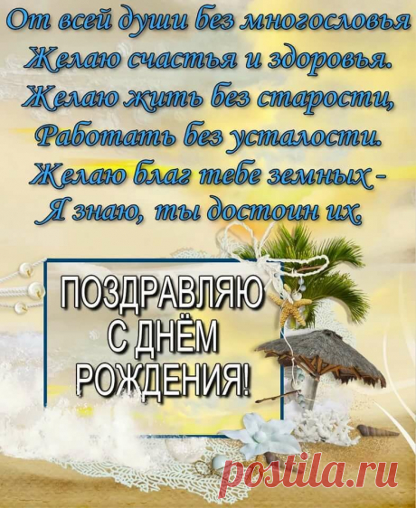 «Поздравления с днем рождения мужчинам, открытки, гифки, душе» — карточка пользователя ᚠᚠᚠ Олег Алабис в Яндекс.Коллекциях