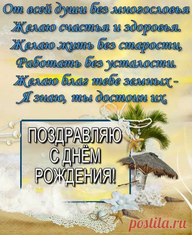 «Поздравления с днем рождения мужчинам, открытки, гифки, душе» — карточка пользователя ᚠᚠᚠ Олег Алабис в Яндекс.Коллекциях