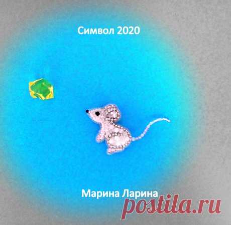 Брошь Мышь из бисера своими руками. Мастер-класс. Символ 2020 года. | Броши из бисера своими руками | Яндекс Дзен