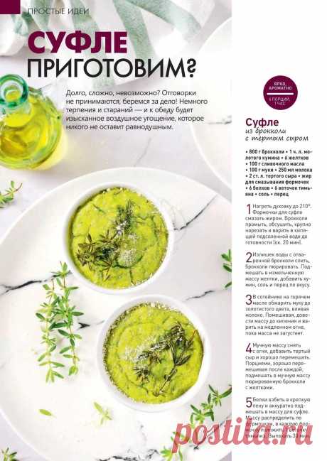 Суфле из брокколи с тертым сыром